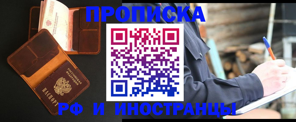 прописка 2025 в Улан-Удэ