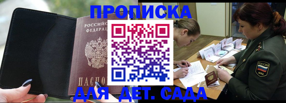 прописка ребенка в Улан-Удэ