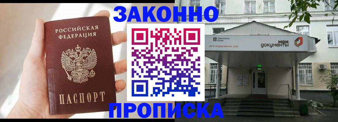 прописка регистрация в Улан-Удэ