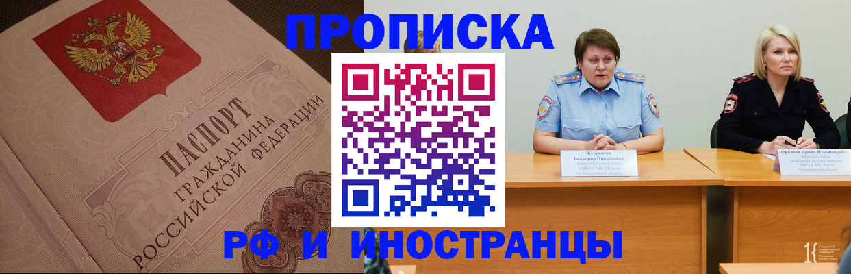 прописка законно в Улан-Удэ