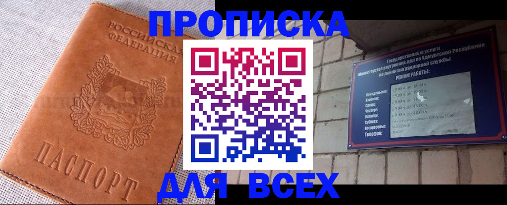 прописка в Улан-Удэ
