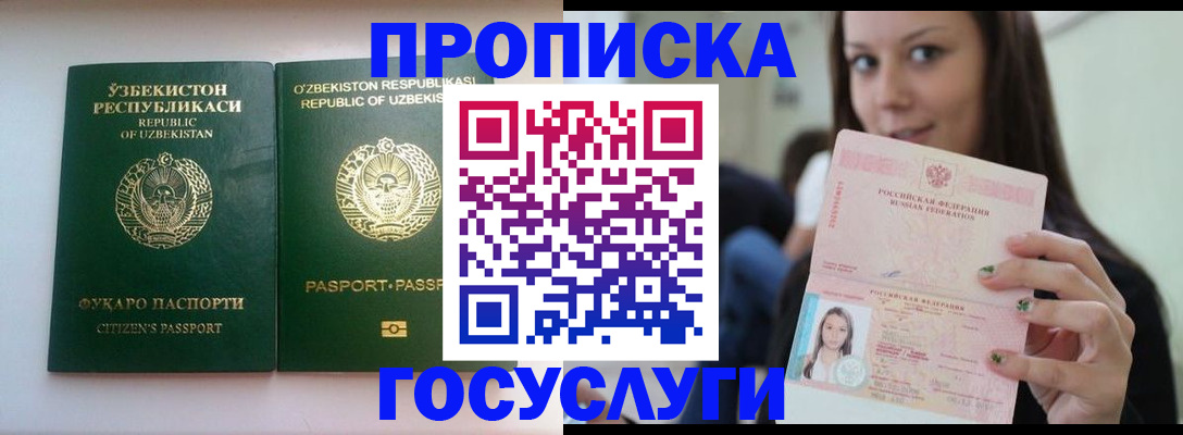 временная регистрация 2025 в Улан-Удэ