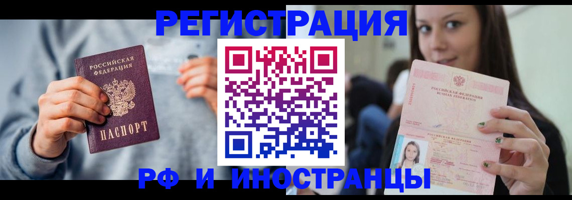 прописка законно в Улан-Удэ