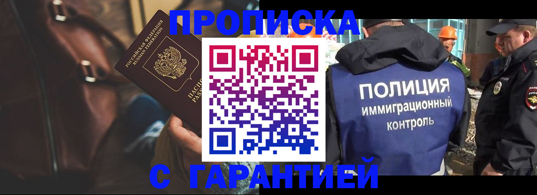 временная регистрация адрес в Улан-Удэ