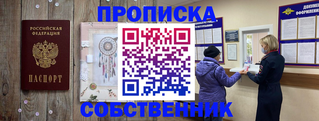 временная регистрация в Улан-Удэ