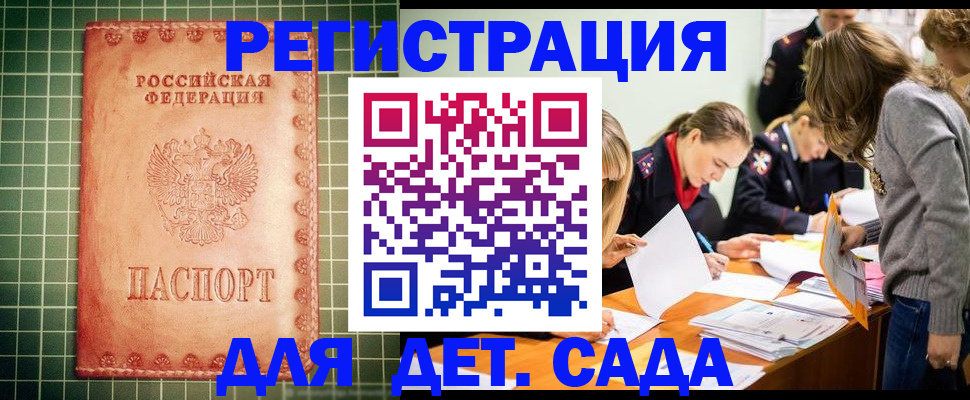 прописка ребенка в Улан-Удэ