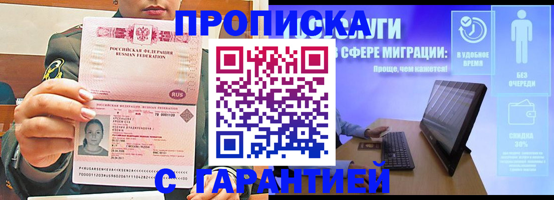 временная регистрация в Улан-Удэ