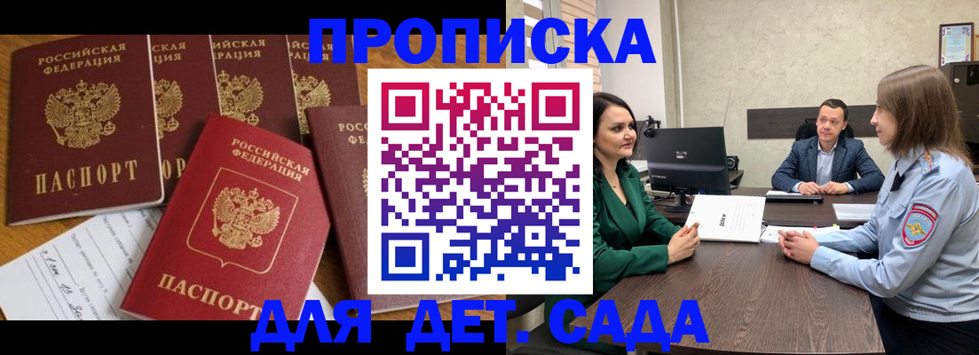временная регистрация для школы в Улан-Удэ