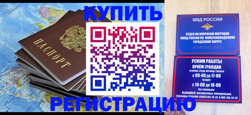 прописка регистрация в Улан-Удэ